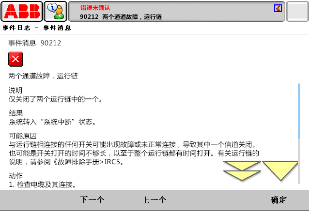 90212兩個(gè)通道故障，運(yùn)行鏈